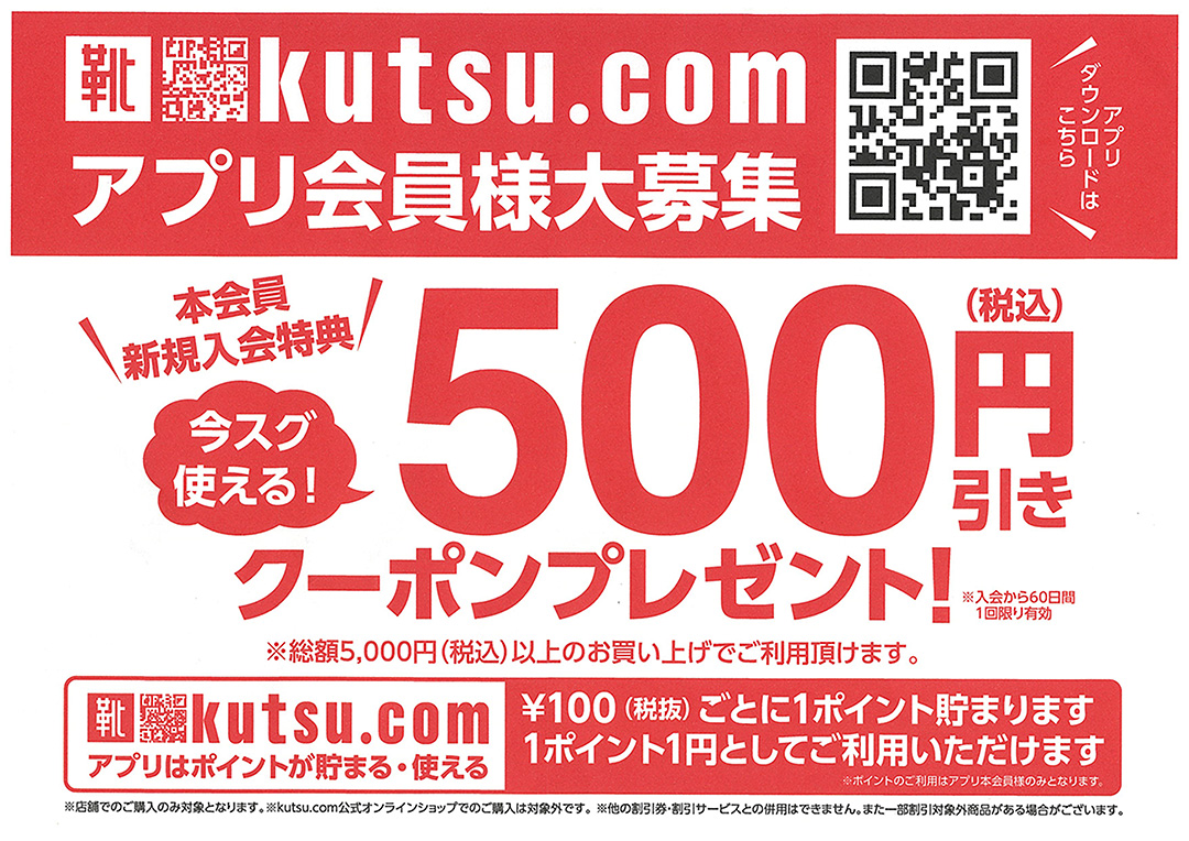 【アプリ会員様大募集】500円引きクーポンプレゼント！
